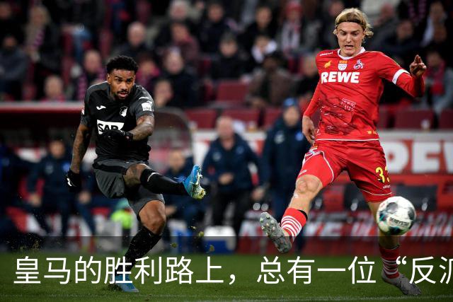 皇马的胜利路上，总有一位“反派”裁判在捣乱